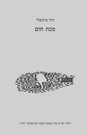 מכת חום