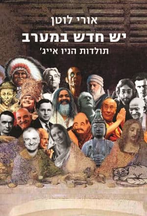 יש חדש במערב
