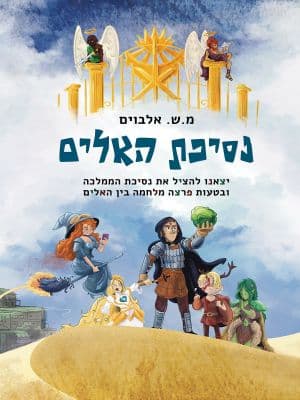 נסיכת האלים