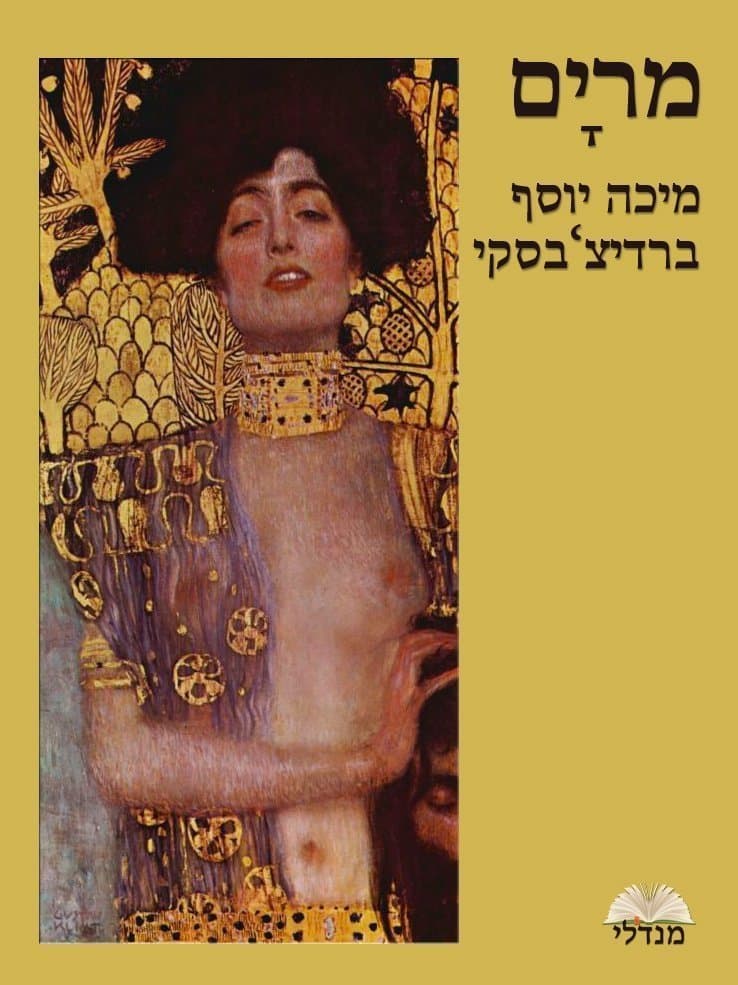 מרים