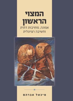 המצוי הראשון