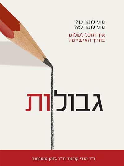 גבולות
