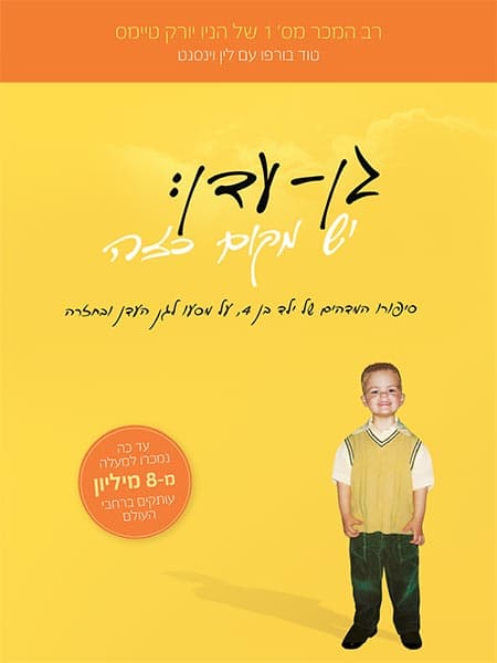 גן-עדן: יש מקום כזה