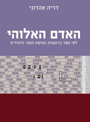 האדם האלוהי