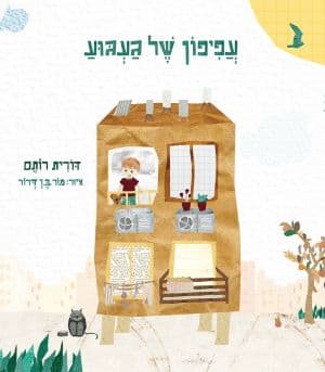 עפיפון של געגוע