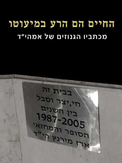 החיים הם הרע במיעוטו