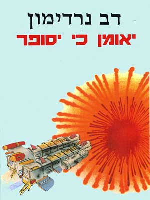 יאומן כי יסופר