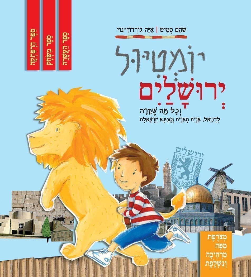 יומטיול ירושלים