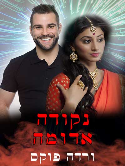 נקודה אדומה