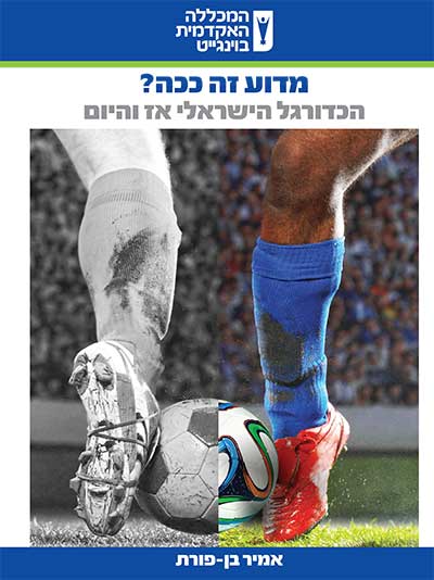 מדוע זה ככה?
