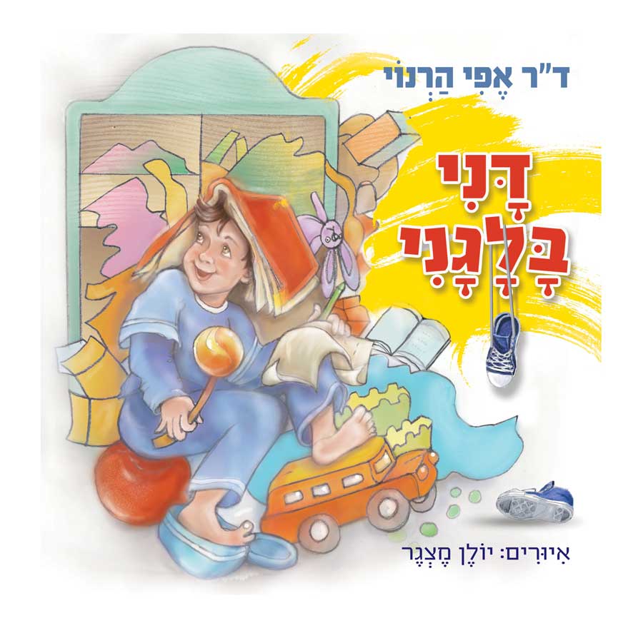 דני בלגני