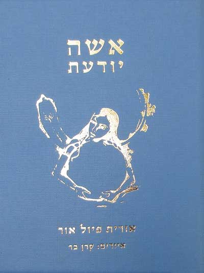 אשה יודעת