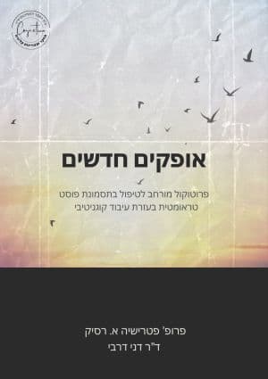 אופקים חדשים