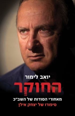 החוקר