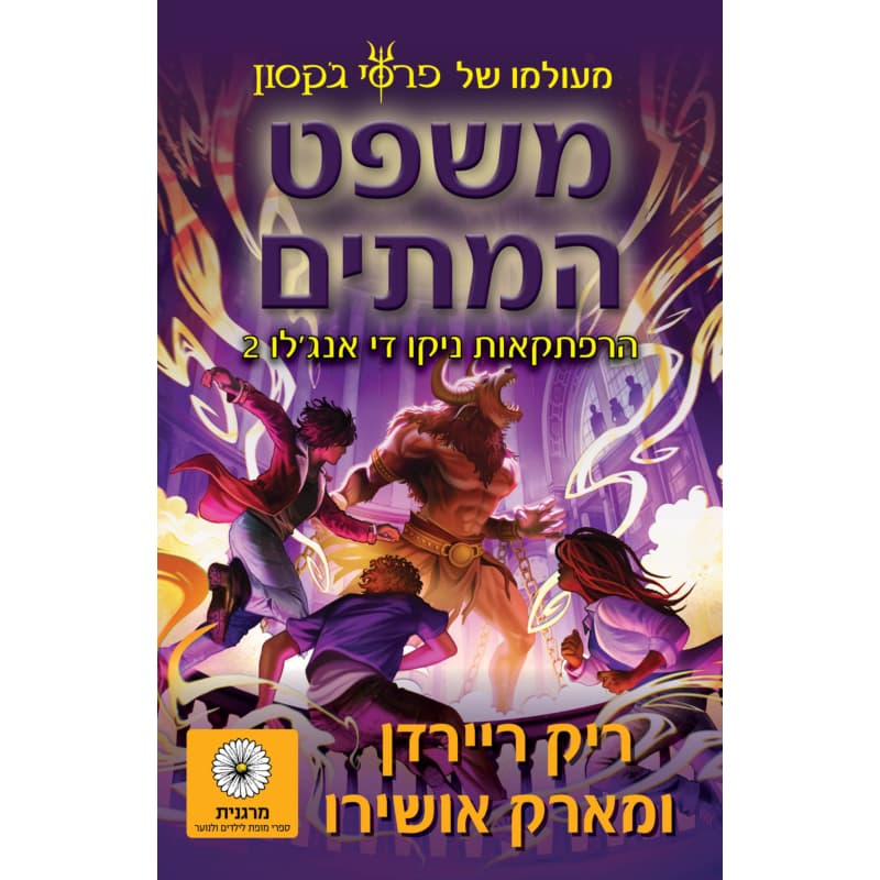 משפט המתים