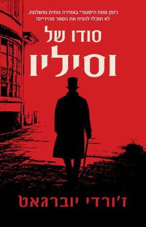 סודו של וסליו