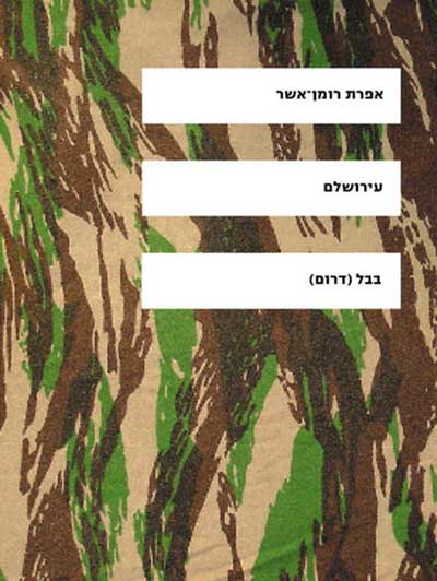עירושלם