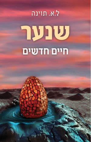 שנער