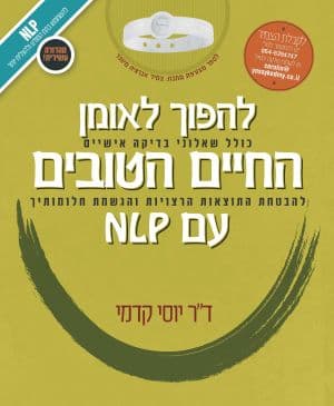 להפוך לאומן החיים הטובים עם NLP