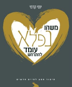 משהו נפלא עומד להתרחש