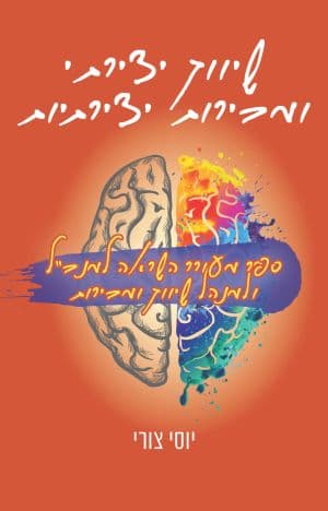 שיווק יצירתי ומכירות יצירתיות