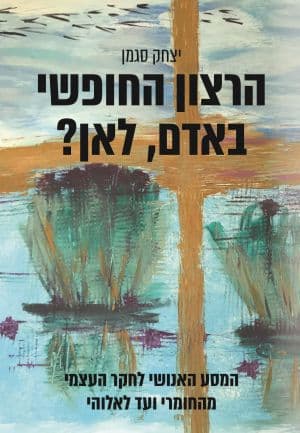 הרצון החופשי באדם, לאן?