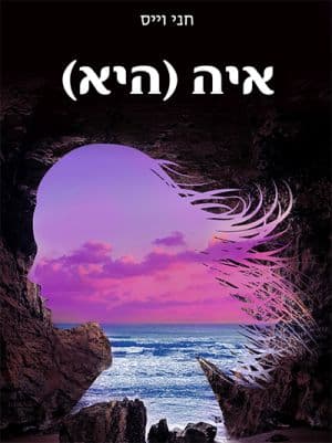 איה (היא)