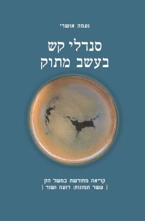 סנדלי קש בעשב מתוק