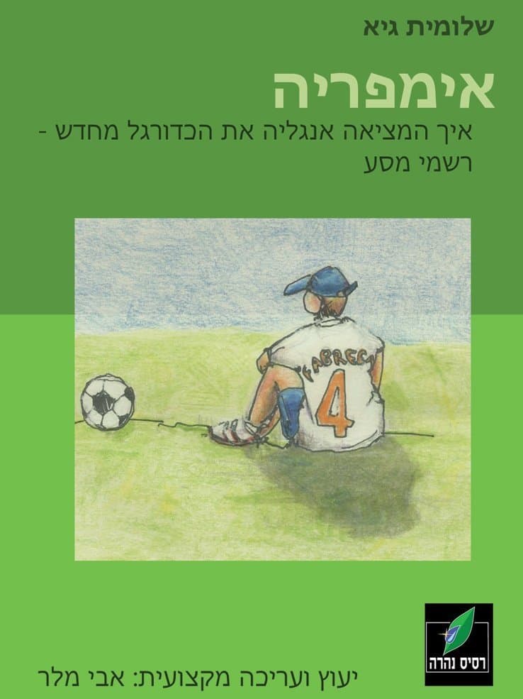 אימפריה