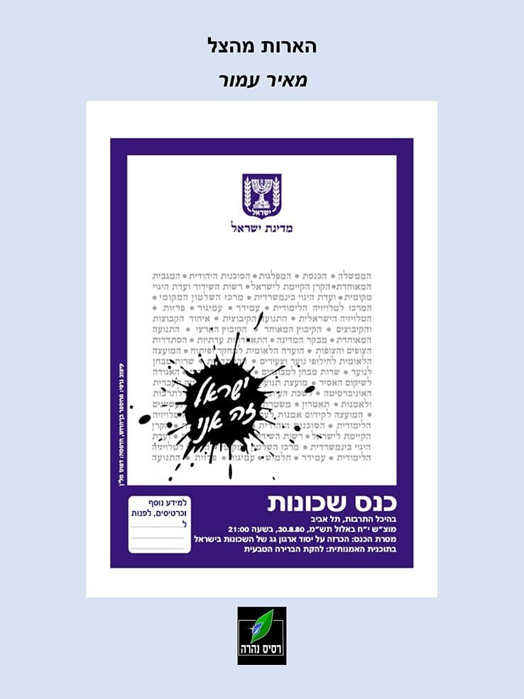 הארות מהצל