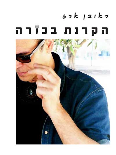 הקרנת בכורה