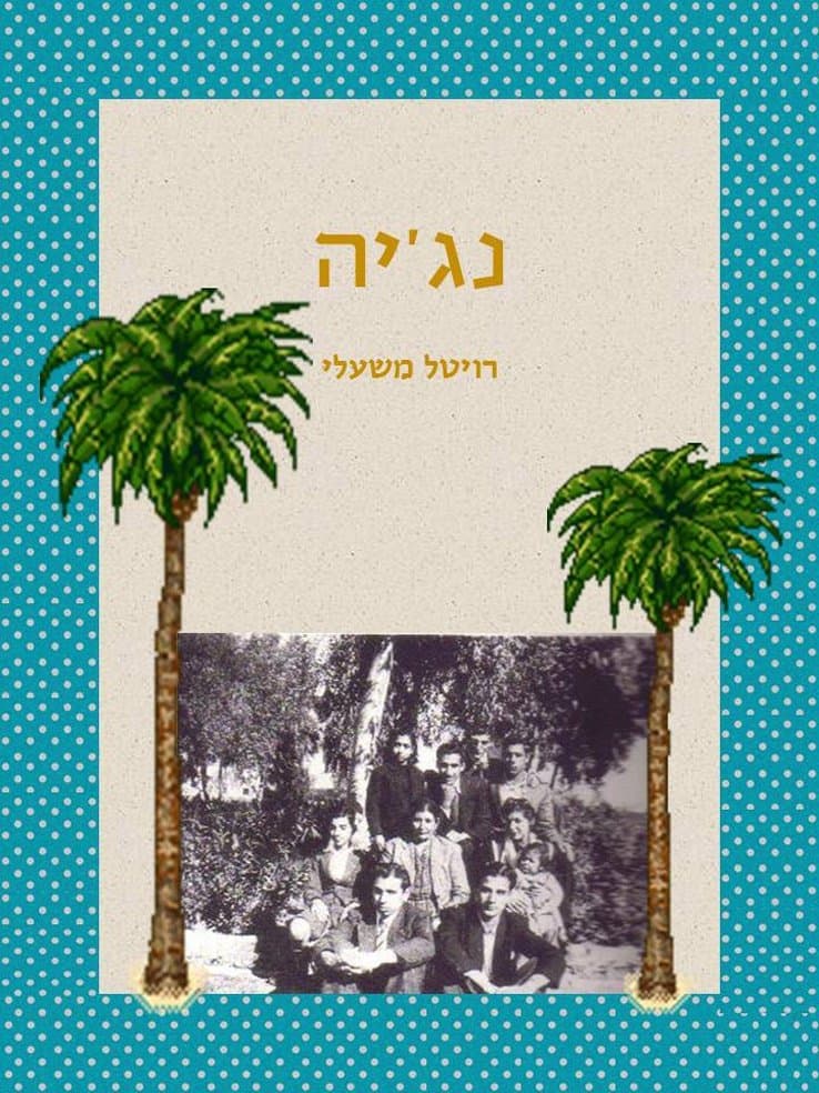 נג'יה