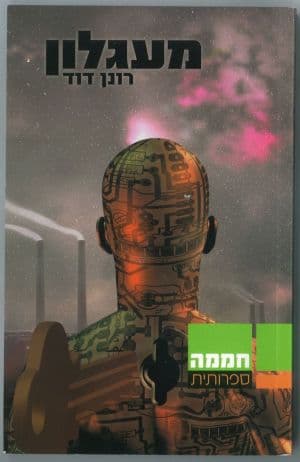 מעגלון