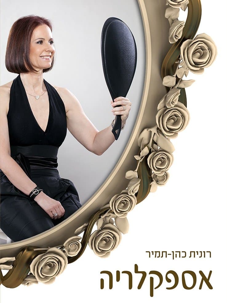 אספקלריה