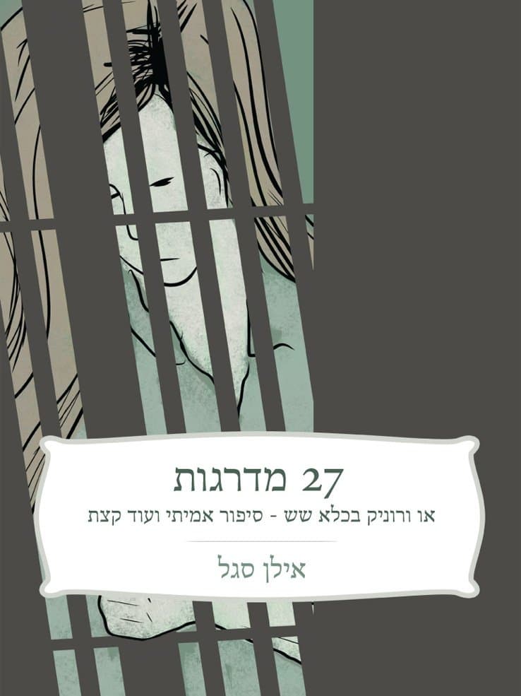 27 מדרגות