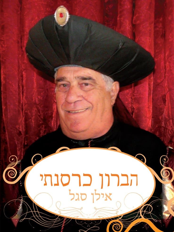 הברון כרסנתי