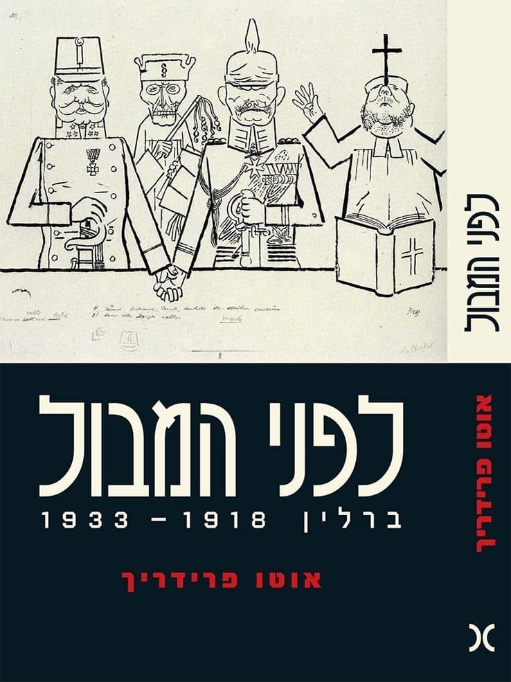 לפני המבול
