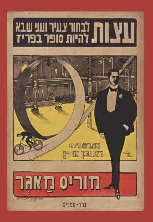 עצות לבחור צעיר ועני שבא להיות סופר בפריז