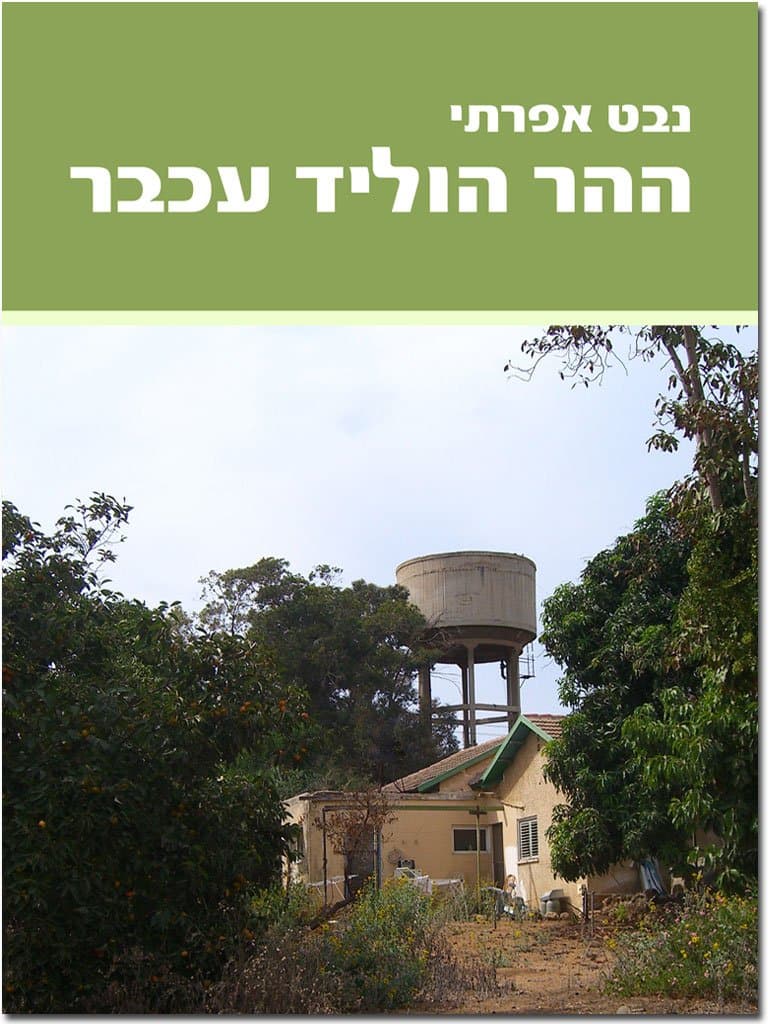 ההר הוליד עכבר