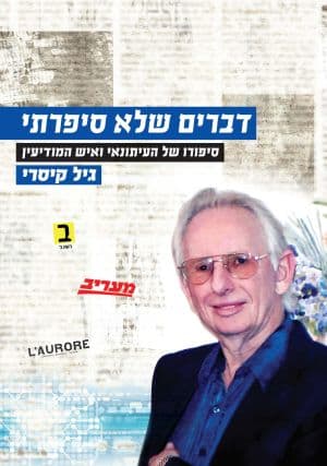 דברים שלא סיפרתי