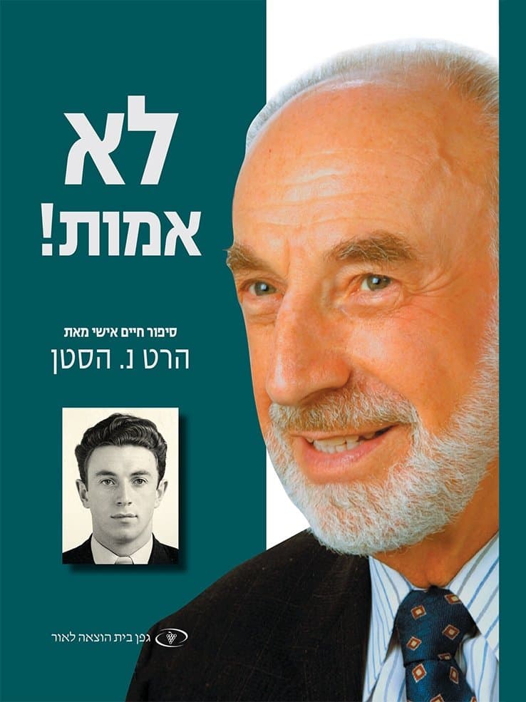 לא אמות!