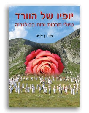 יופיו של הוורד