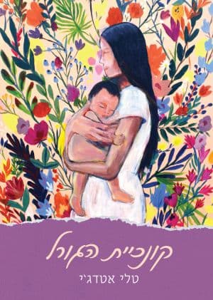 קונכיית הגורל