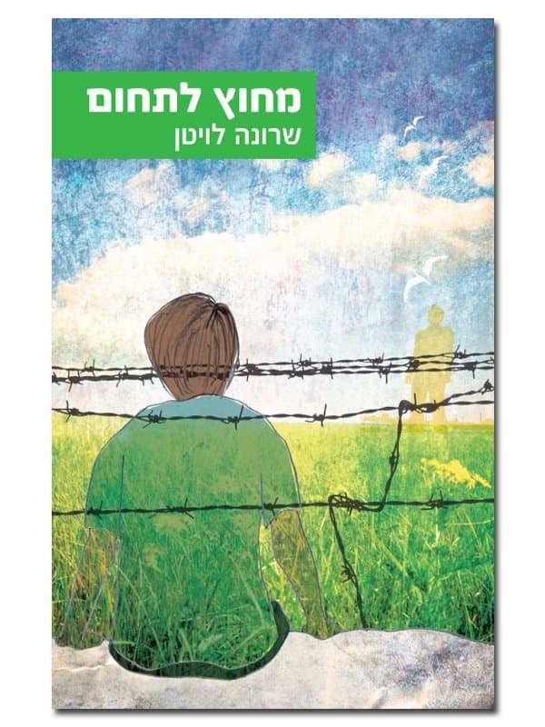 מחוץ לתחום