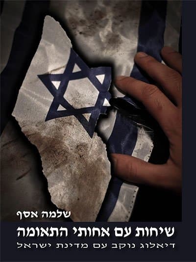 שיחות עם אחותי התאומה