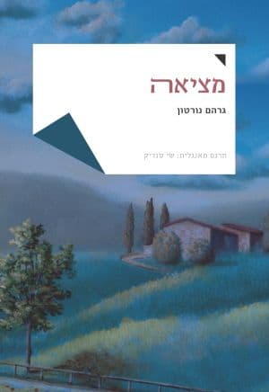 מציאה