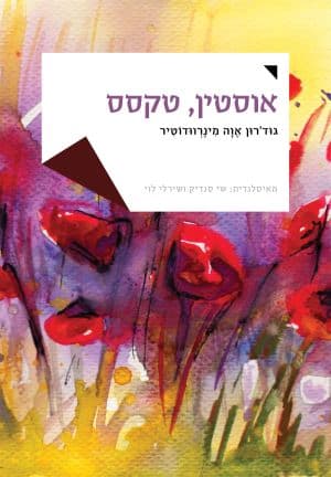 אוסטין, טקסס