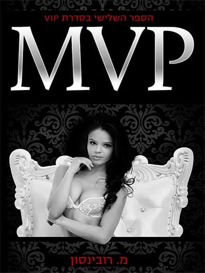 MVP