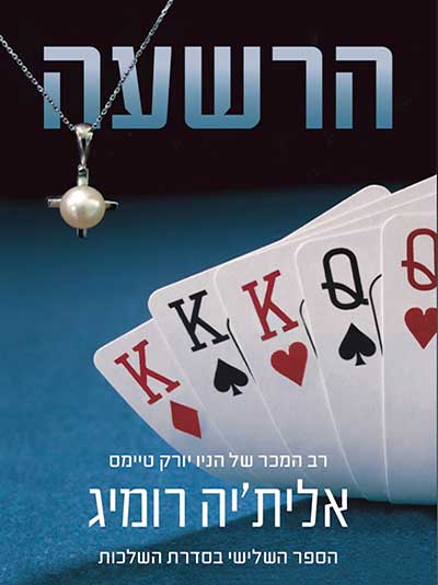 הרשעה