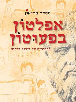 אפלטון בפעוטון